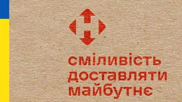 Як працює Нова пошта під час повітряної тривоги